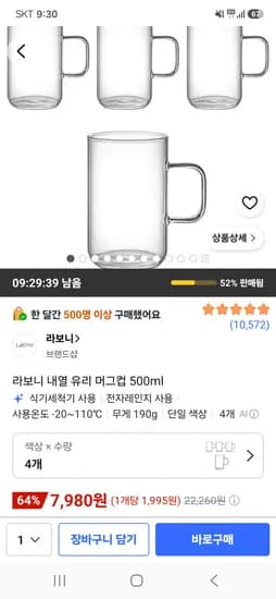 라보니 내열 유리 머그컵 500ml 4개 7,980원