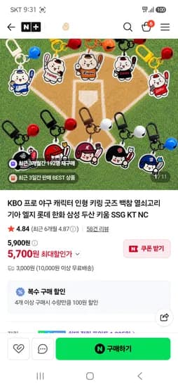 감컴 KBO 프로야구 키링 5,700원(2개구매시 무배)