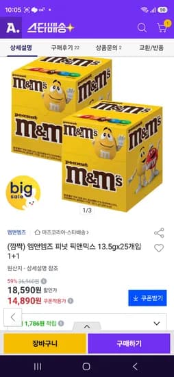 엠앤엠즈 피넛 픽앤믹스 13.5g 25개입 1+1 14,890원