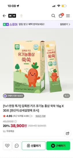 담록원 키즈 홍삼 1+1 무배 38,900원 +체험팩도 증정