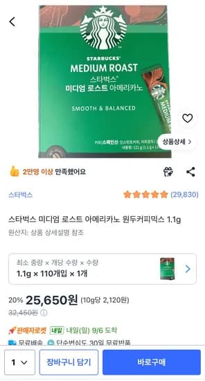 스타벅스 미디엄로스트 아메리카노 커피믹스 110개, 25650원 (소비기한주의)