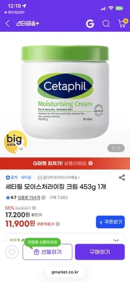 지마켓 세타필크림 453g 11,900