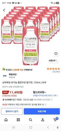 상하목장 유기농 멸균우유 딸기맛, 125ml, 24개 11490원