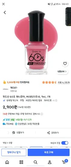 위드샨 60초 매니큐어, 9ml, 1개 2900원