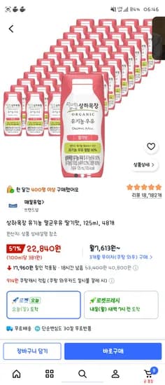 상하목장 유기농 멸균우유 딸기맛, 125ml, 48개 22840원 오름!