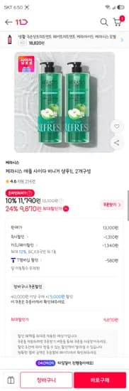 케라시스 애플 사이다 비니거 샴푸1L 2개 9,870원