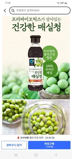청정원 건강한 매실청 650g 2개 7,590원~
