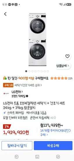 LG 세탁기 외 1종 24/19kg