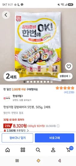 한성기업 김밥패키지 5인분, 505g, 2세트 8,320원