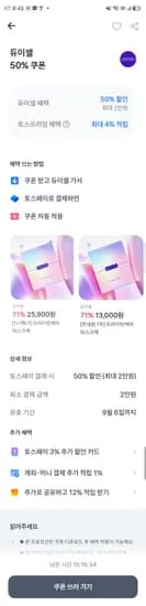 듀이셀 50% 쿠폰 떴어요~
