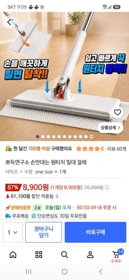 뽀득연구소 원터치 밀대 8,900원