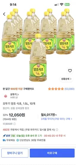 식초 1.5리터 10개 12050원