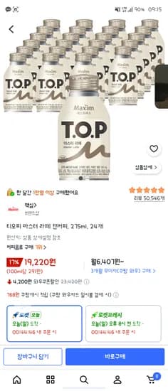 티오피 마스터 라떼 캔커피, 275ml, 24개 19220원