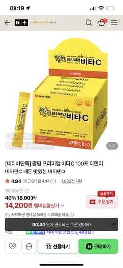 뉴트리션메이트 팝핑 프리미엄 비타C 20포 3,480원