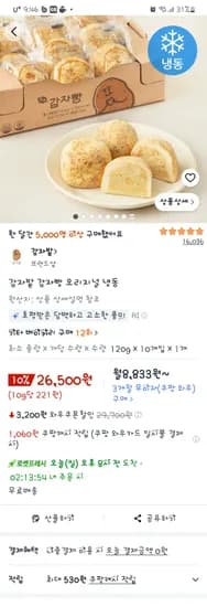 감자밭 감자빵 10개 26500원