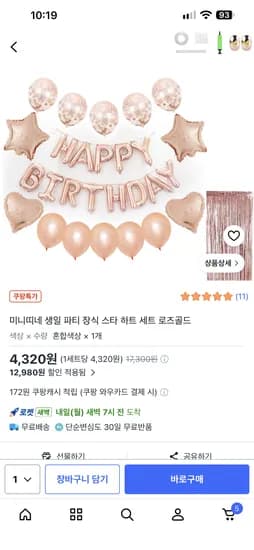 생일 풍선 세트 4320원~
