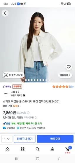 스파오 쿨 스트레치 점퍼 화이트만 7,860원-9,740원