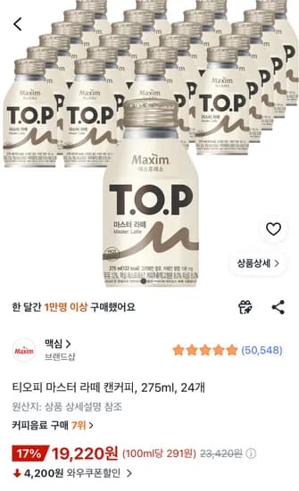 티오피 라떼 캔커피 24개 19,220원