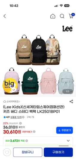LEE키즈 버디 스테디 백팩 30,610원