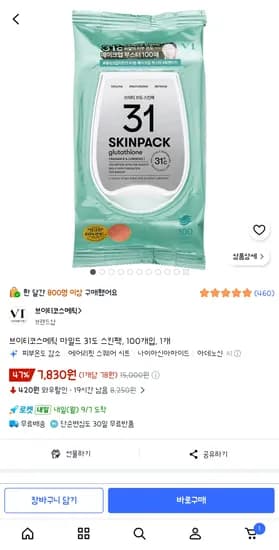 브이티코스메틱 31도 스킨팩 100매 5,770원