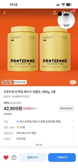 프로티원 곡물맛 2통(보틀증정) 42,900원