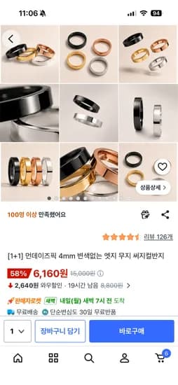 1+1 남녀공용 변색없는 써지컬반지 4mm 6,160원