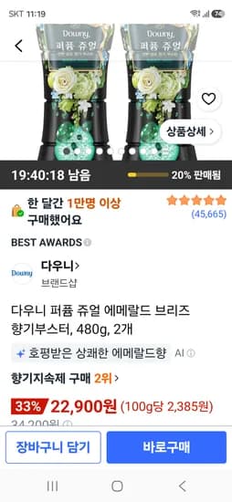 다우니 퍼퓸 쥬얼 에메랄드 브리즈 향기부스터, 480g, 2개 22,900원