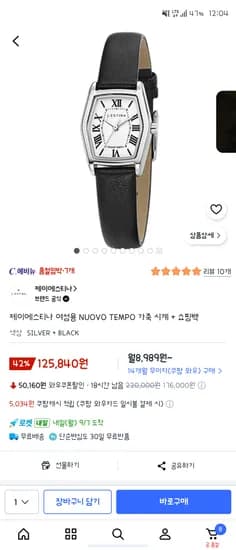 제이에스티나 여성용 NUOVO TEMPO 가죽 시계 + 쇼핑백 125840원