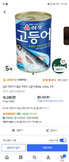 삼포 깨끗이 다듬은 자연산 고등어 통조림, 400g, 5개 16080원