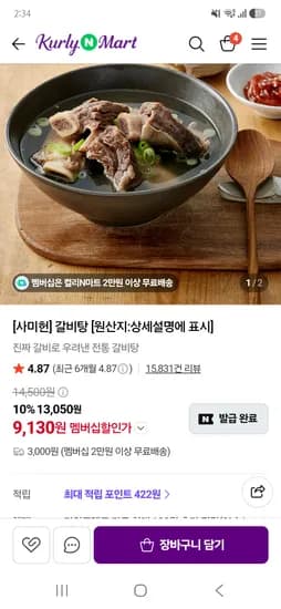 컬리)사미헌 갈비탕 9130, 어와란 명란 2400원 컬리)사미헌 갈비탕 9130, 어와란 명란 2400원