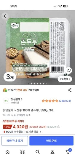 맑은물에 국산콩 두부 550g 3개 4,320원