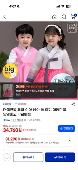 더예한복 핫딜 31920원~ 무료배송