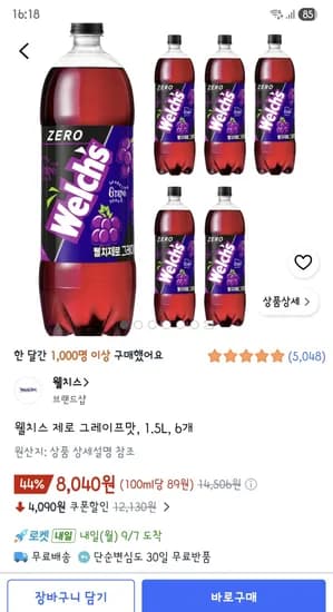 웰치스 제로 그레이프맛, 1.5L, 6개 8,040원