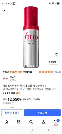 이마트 오프] 피노 터치 헤어 오일 비70ml 4800원