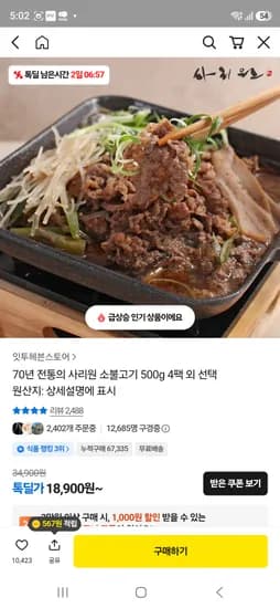 사리원 소불고기 500g 4팩 13,800원