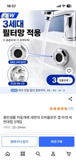 자동개폐 세면대 마개 캡 3개입 3,000원