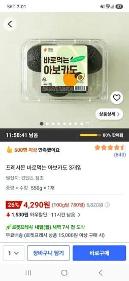 프레시몬 바로먹는 아보카도 3개입 4,290원