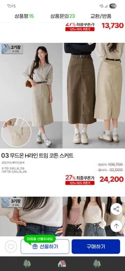 무드온 H라인 트임 코튼 스커트