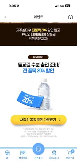 2L 1팩 5274원(7팩) 500mL 1팩 7680원(5팩) (20% 할인 오늘까지 전용량)