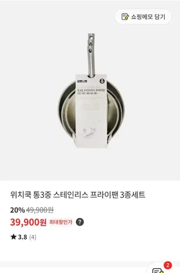 위치쿡 통3중 스텐 프라이팬 3종세트 39,900원