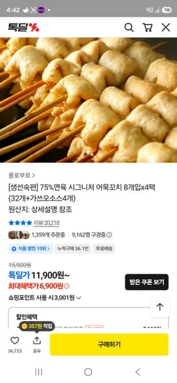 톡딜 5천쿠폰적용시 생선숙편 어묵꼬치 8개입 4팩 6900원 la갈비 500g 8700원