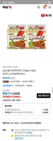 짜파게티 10봉 외 2종