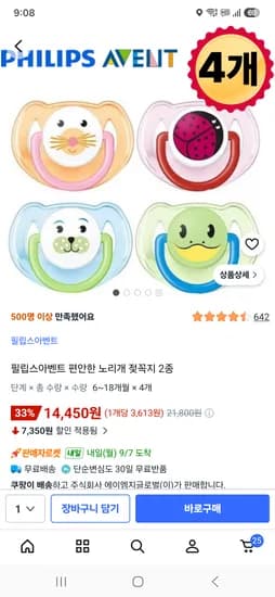 아벤트 쪽쪽이 6~18개월 2단계 쪽쪽이 4개