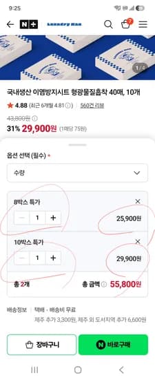 런드리맨 이염방지시트 10박스 29,900원