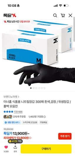 이너홈 식품용 니트릴장갑 300매 흰색 검정