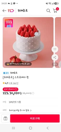 뚜레쥬르 21%할인 30,020원