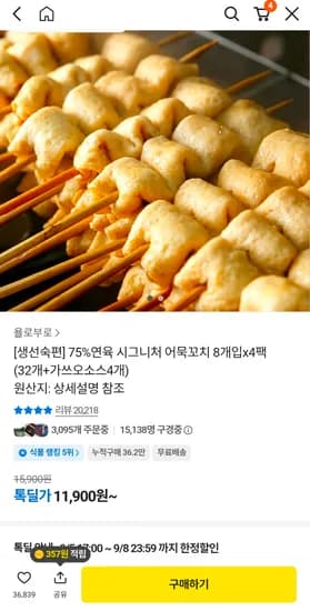 꼬치어묵 4팩 32개 6,900원