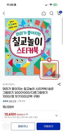머리가 좋아지는 칠교놀이 스티커북