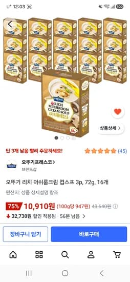 오뚜기 리치 머쉬룸크림 컵스프 3p 72g 16개 10,910원