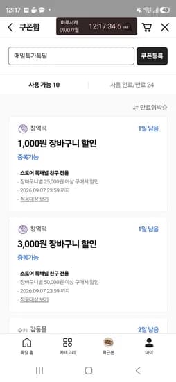 종료 톡딜 50%쿠폰